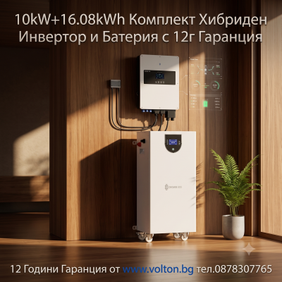 Комплект 10kW Хибриден Инвертор с 16.08kWh LiFePO4 Батерия с 12г Гаранция