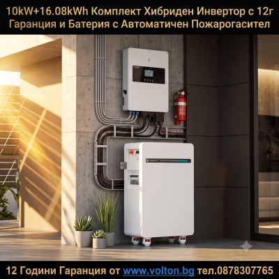 10kW Хибриден Инвертор с 12г Гаранция и 16.08kWh LiFePO4 Батерия с Автоматичен Пожарогасител