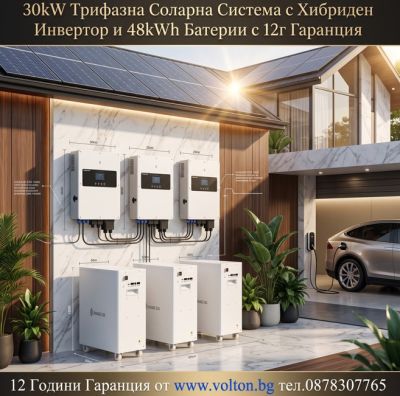 30kW Трифазна Соларна Система с Хибриден Инвертор и 48kWh Батерии с 12г Гаранция – Пълен Комплект за монтаж на Термопанел
