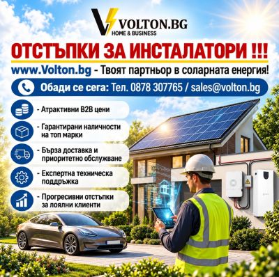 Промо Инсталатори